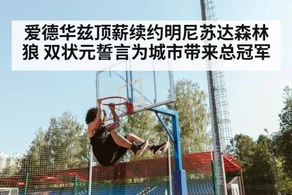 Anthony Edwards Minnesota Timberwolves dunk