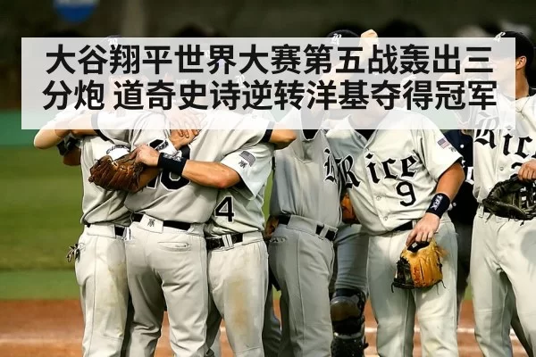 baseball team celebrating victory
