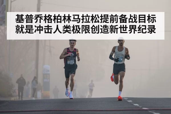 Eliud Kipchoge running