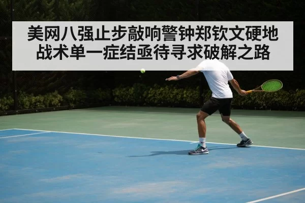 tennis backhand stroke