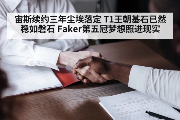 contract signing handshake