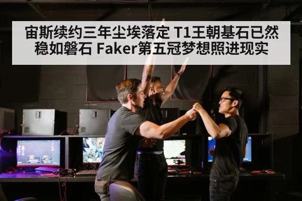 esports team celebration